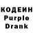 Кодеиновый сироп Lean Purple Drank Em See